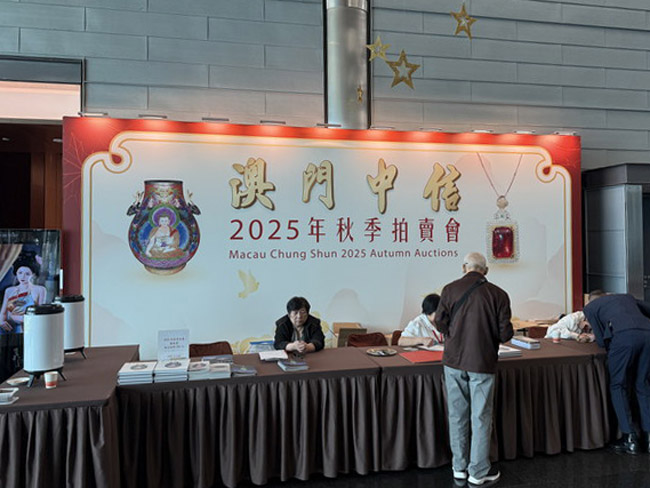 2025秋季拍賣會如期舉辦