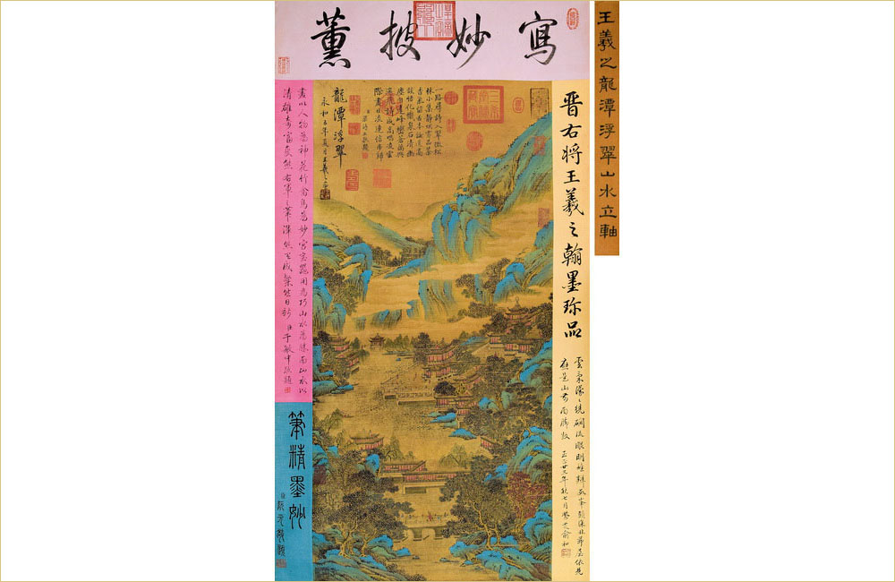 2025_02_0009 畫龍潭浮翠 東晉 王羲之